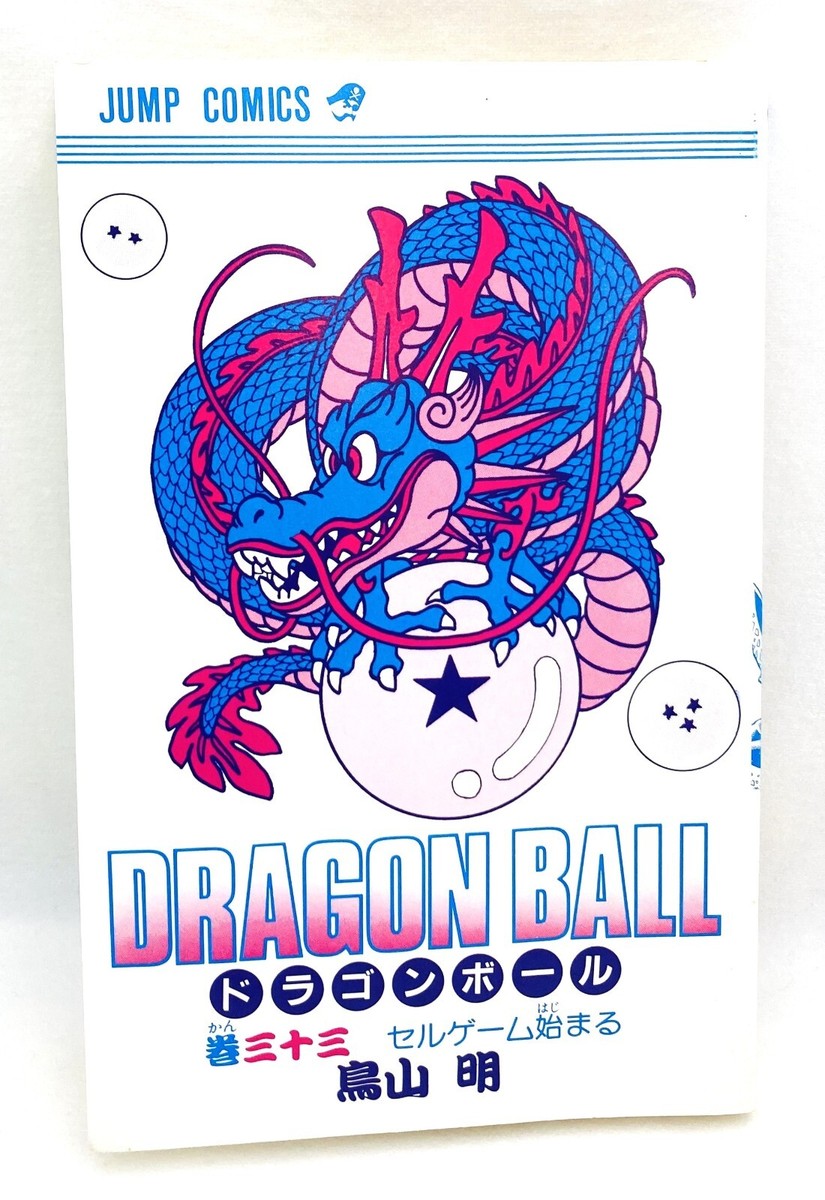 DRAGON BALL 1st First Edition in 1992 Vol.33 Akira Toriyama