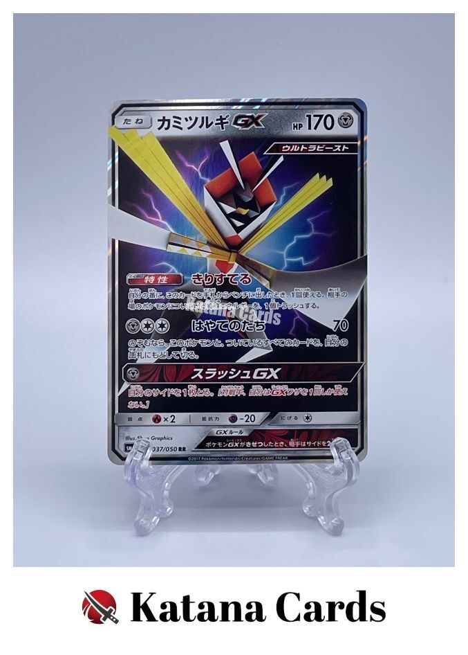 EX/NM Pokemon Cards Kartana-GX Double Rare (RR) 037/050 SM4S