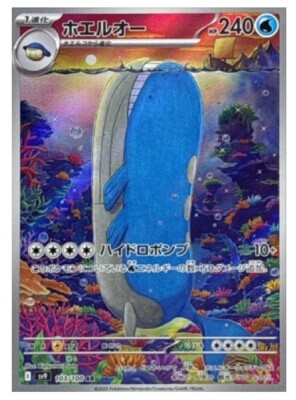Pokemon Card Wailord AR 103/100 SV9 Battle Partners Japanese