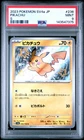 2023 POKEMON JAPANESE SV4A-SHINY TREASURE EX S #236 PIKACHU PSA 9