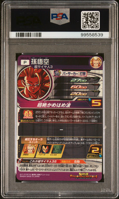 2022 SUPER DRAGON BALL HEROES PROMO #PUMS12-SEC SON GOKU PSA 2022 SUPER DRAGON BALL HEROES PROMO #PUMS12-SEC SON GOKU PSA