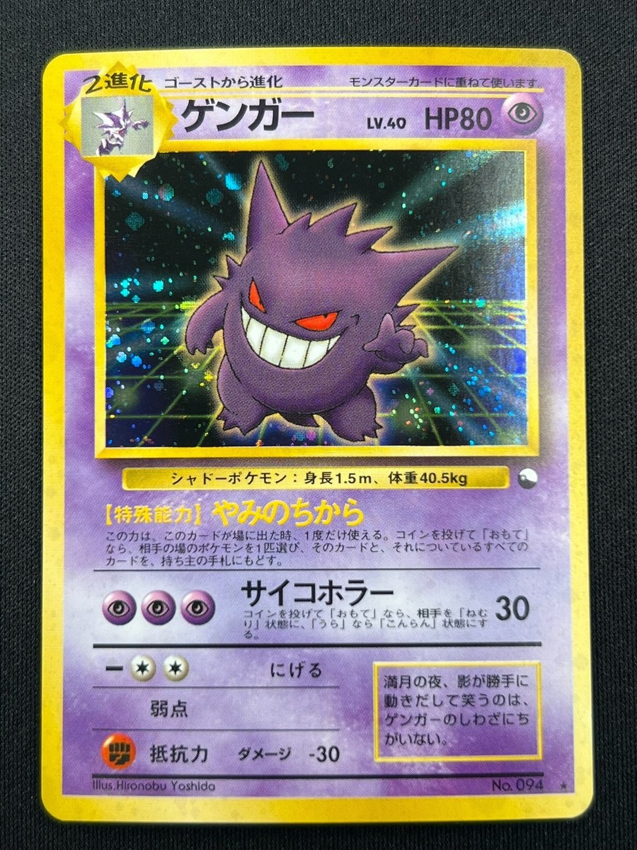 NM] Gengar Pokemon Card Japanese No. 094 Masaki Vending Evolution