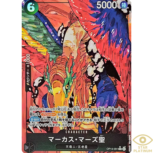 Saint Marcus Mars R  Parallel OP13-091  Japanese ONE PIECE Carrying on His Will - Picture 1 of 5