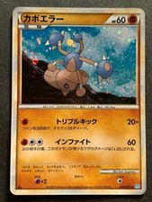 Pokemon card Hitmontop 049/070 1st 2009 Pokémon TCG Japanese Holo Rare Nintendo