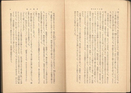 Vintage When Love Ends Tatsuzo Ishikawa Japanese Romance 1977 Shinchosa - Bild 5 von 8