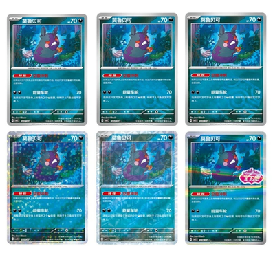 2025 Pokemon TCG Chinese Exclusive Gem Vol.3 Morpeko CBB3C Set