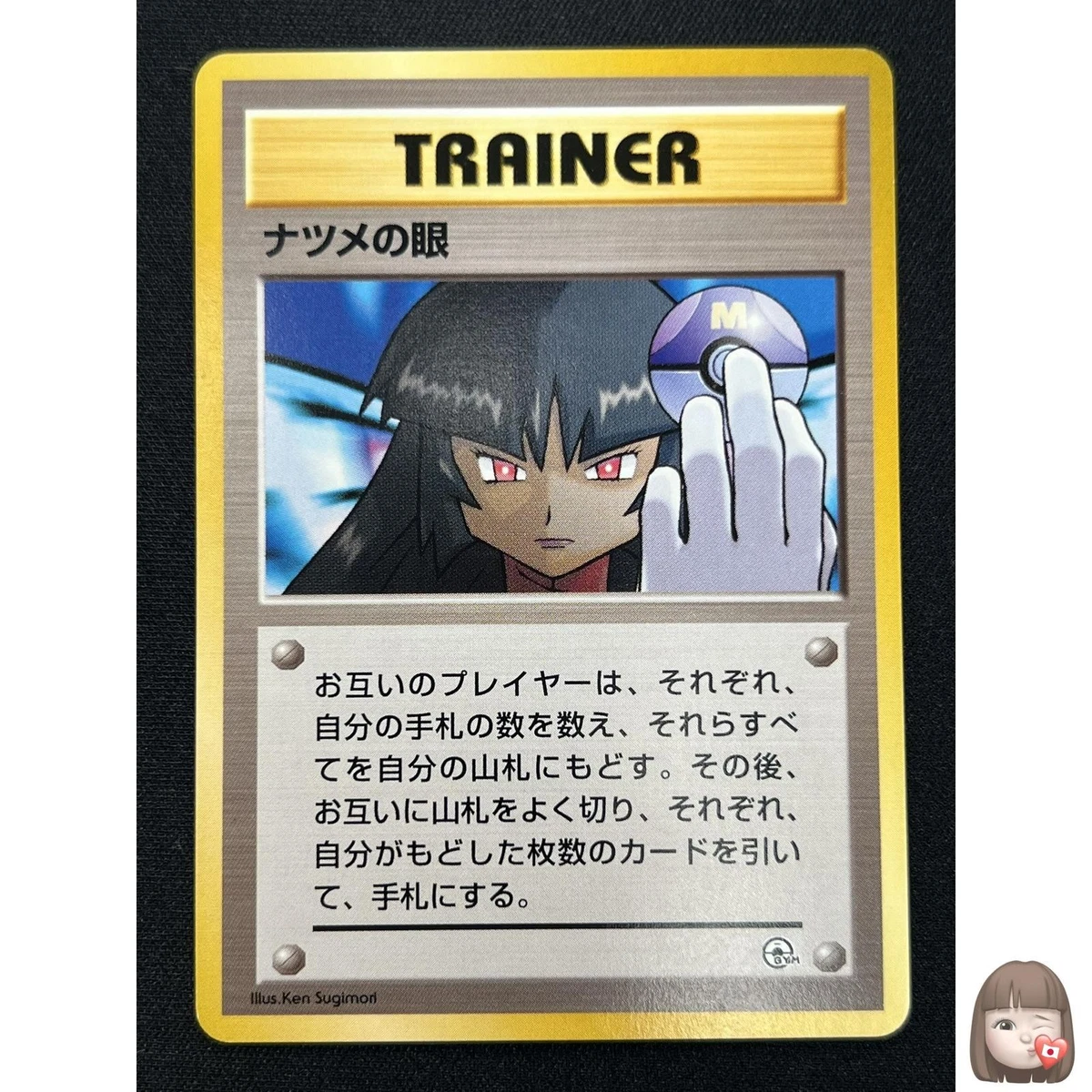 NM] Sabrina's Gaze Pokemon Card Japanese Gym Heroes Banned Trainer