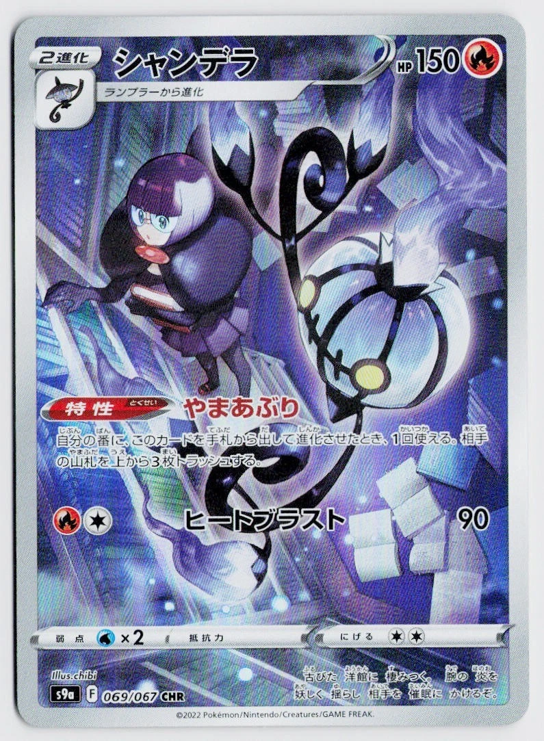 Chandelure 069/067 S9a: Battle Region for sale | eBay