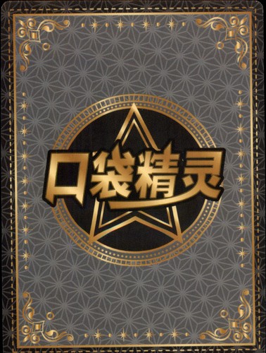 Tarjeta Pokémon China Bebé Eif ABRA KDJL-SSR-012 - Imagen 2 de 2