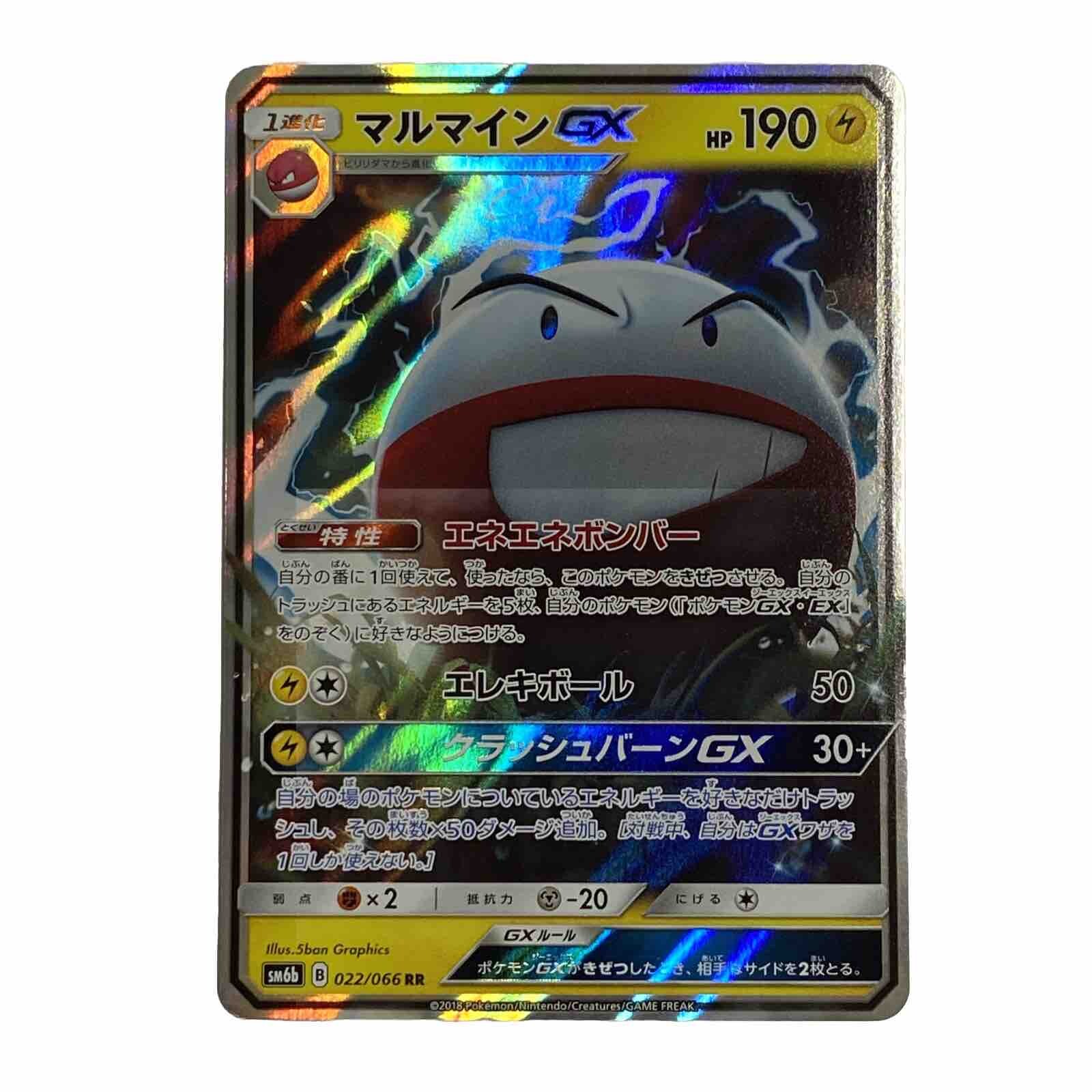 Electrode GX 022/066 SM6B Champion Road 2018 Holo Japanese Pokemon Card NM