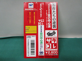 Sega Saturn Gambler Jiko Chuushinha Tokyo Mahjong Land - spine. JAPAN. SS. 19578