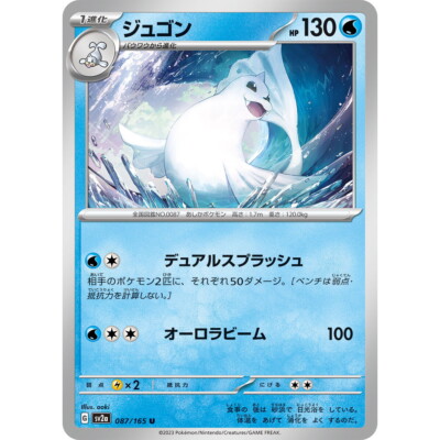 Dewgong 087/165 UC Pokemon Card Japanese Pokemon Card 151 SV2a