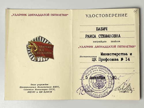 UdSSR Sowjetisches Abzeichen Schockarbeiter 12. Fünfjahresplan mit Dokument Original - Bild 4 von 15
