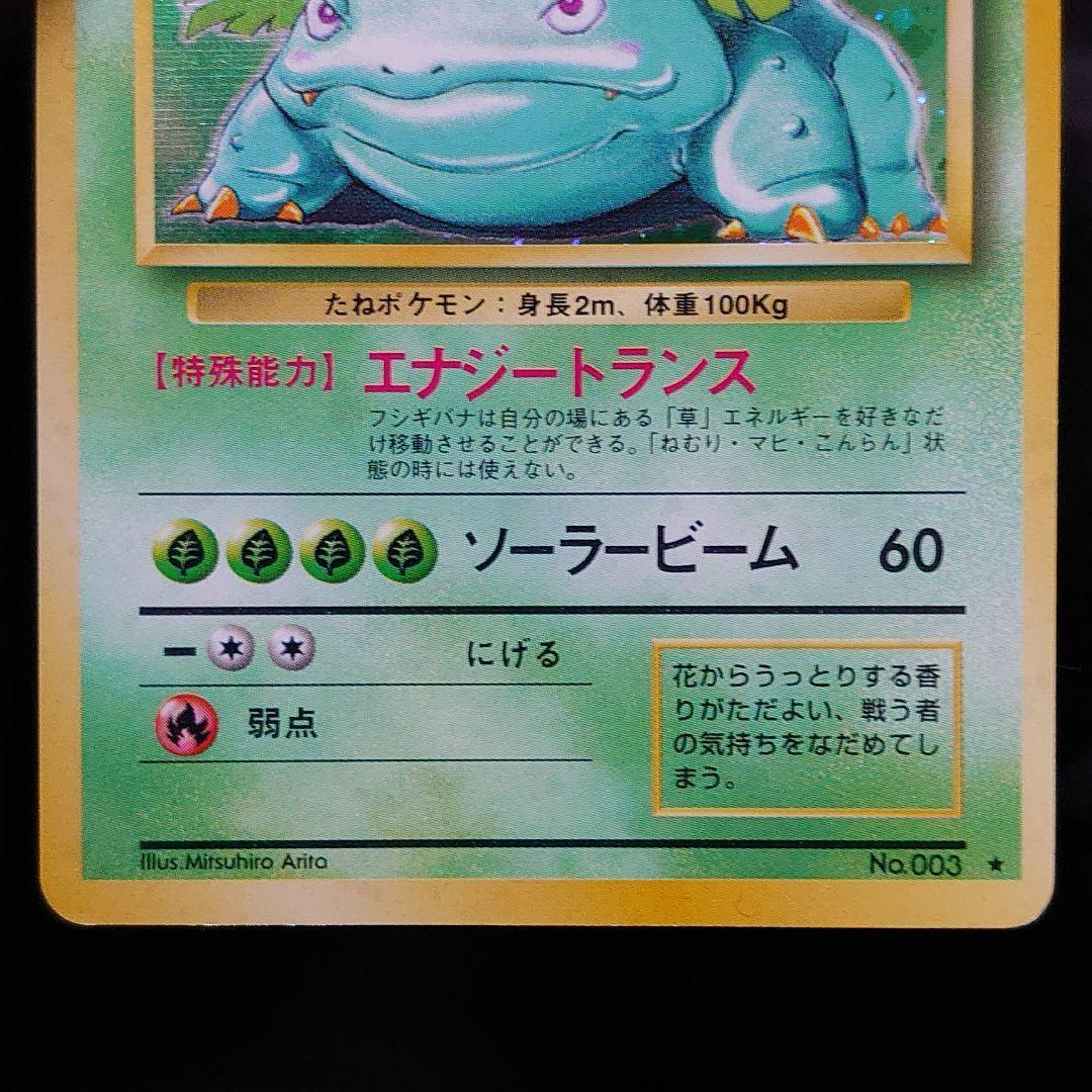 Pokemon Card No.003 Venusaur (old back side with mark) | eBay