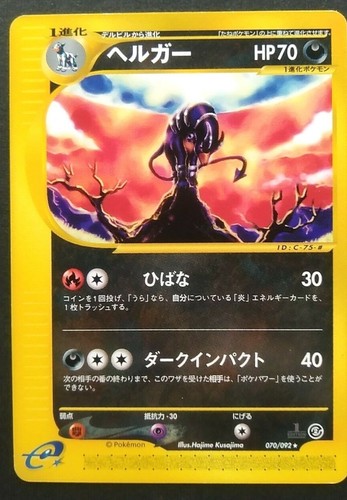 Houndoom Pokemon Card Japanese Nintendo Game Rare 070/092 1st Edition e Serise - Picture 1 of 10