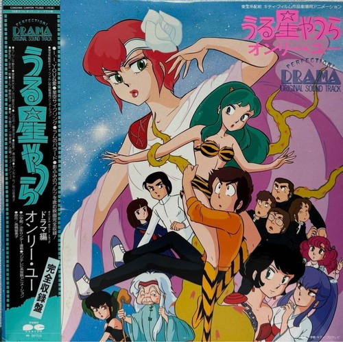 Urusei Yatsura Drama Edition Only You Vinyl Record LP With Obi Japan - Picture 1 of 7