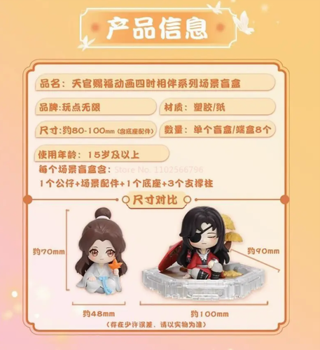Heaven Official's Blessing Four Seasons Accompanying Series Xie Lian caja ciega # - Imagen 7 de 24
