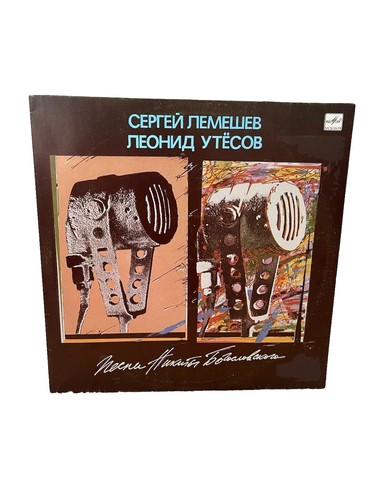 Сергей Лемешев Леонид Утёсов Песни Никиты Богословского Пластинка Мелодия Vinyl - Picture 1 of 3