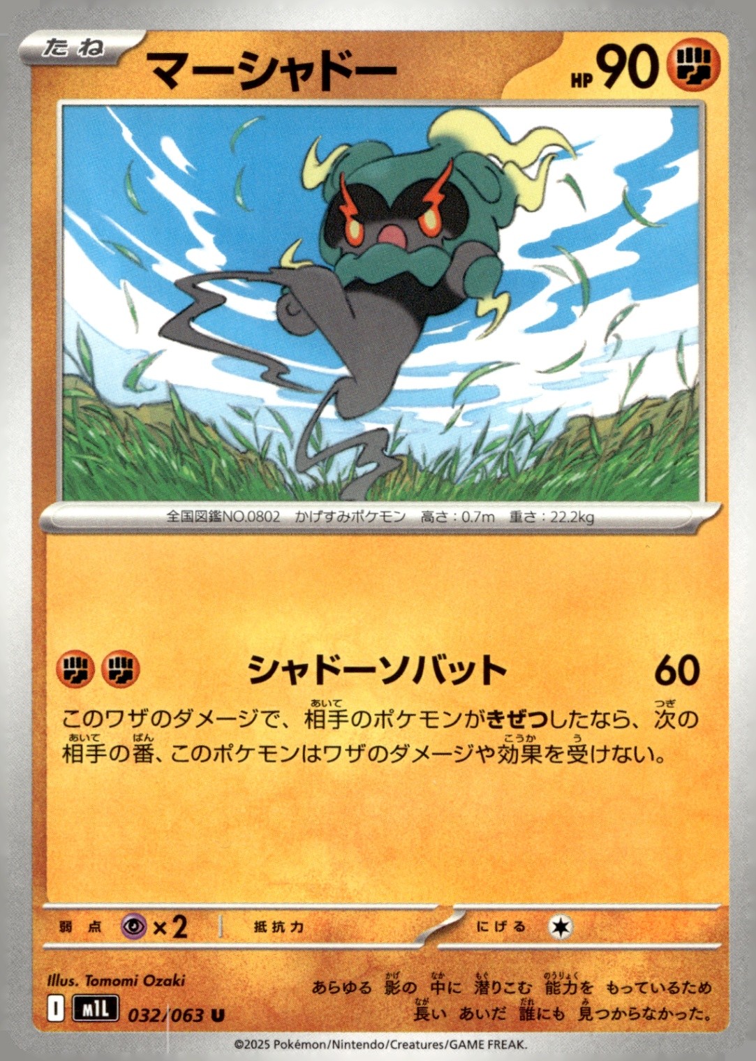 Marshadow Uncommon m1L: Mega Brave 032/063 NM
