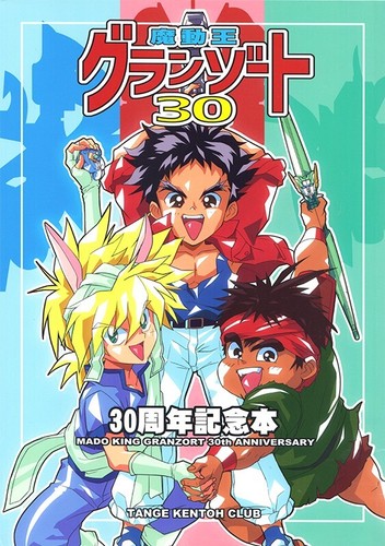 GRANZORT Animation Staffs KUNSTBUCH 30th Anniversary MADO KING Anime DOUJINSHI - Bild 2 von 8