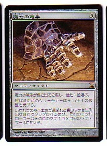 MTG 4X JAPANESE TIME SPIRAL GAUNTLET OF POWER NM MAGIC THE GATHERING ARTIFACT - Picture 2 of 6