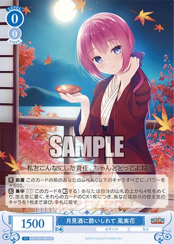 Weiss Schwarz Rose Yuzu Soft OS01/R01 ALL CARDS JAP PREORDER NEW EDITION - Picture 210 of 240