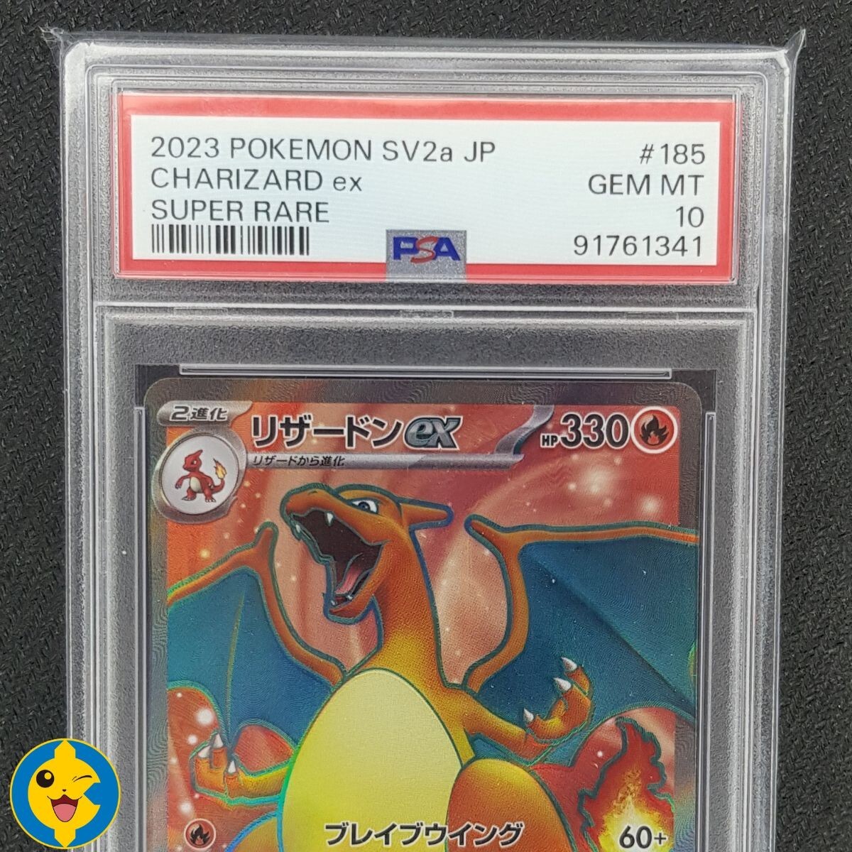 2023年 ポケモンカード CHARIZARD ex #185 psa10 PSA 10 Charizard ex 185/165 SR SV2a Holo 151 2023 Pokemon