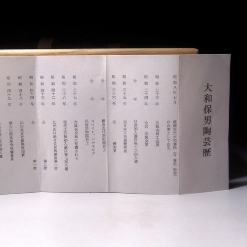 $HP01 Japanische Teeschale, Hagi Ware, Großer menschlicher Kulturschatz, Yasuo Yamato - Bild 11 von 12