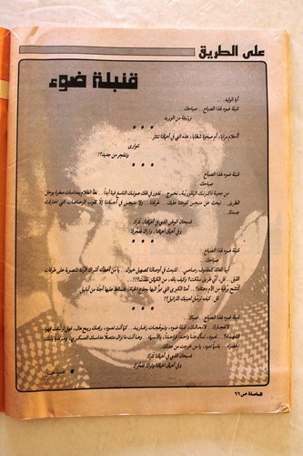 مجلة العاصفة, فلسطين, فتح Libanese #102 Storm Palestine Arabic Magazine 1988 - Bild 8 von 9