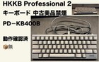 PD-KB400BN Keyboard PFU HHKB Professional2 English Layout Black used