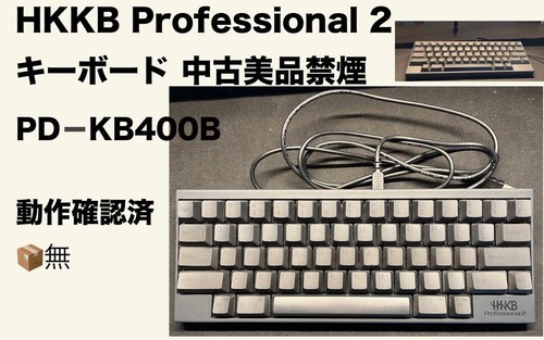 PD-KB400BN Keyboard PFU HHKB Professional2 English Layout Black used - Picture 1 of 3
