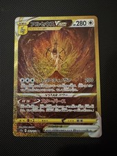 Arceus VSTAR 262/172 S12a: Vstar Universe Holo (Japanese)