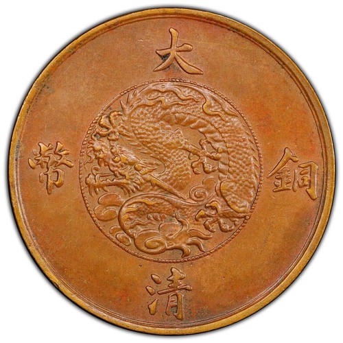 1911 CHINA EMPIRE 10 Cash BRONZE COIN . PCGS AU 58 宣統三年 大清銅幣 十文 - Picture 2 of 3