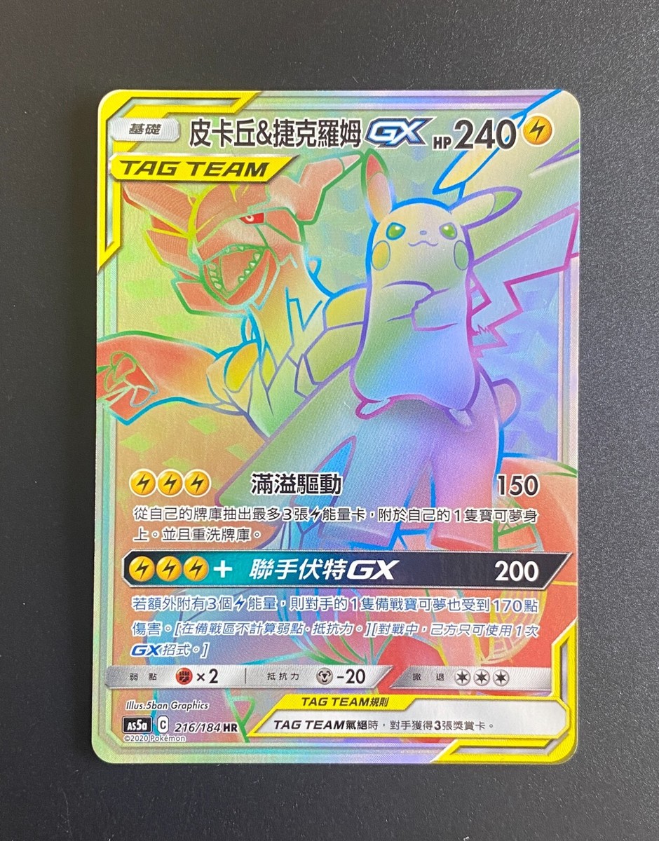 ポケモンカードゲーム RESHIRAM&CHARIZARD-GX PIKACHU&ZEKROM-GX Pokemon T-Chinese Card S &M Pikachu & Zekrom-GX AS5A C 216