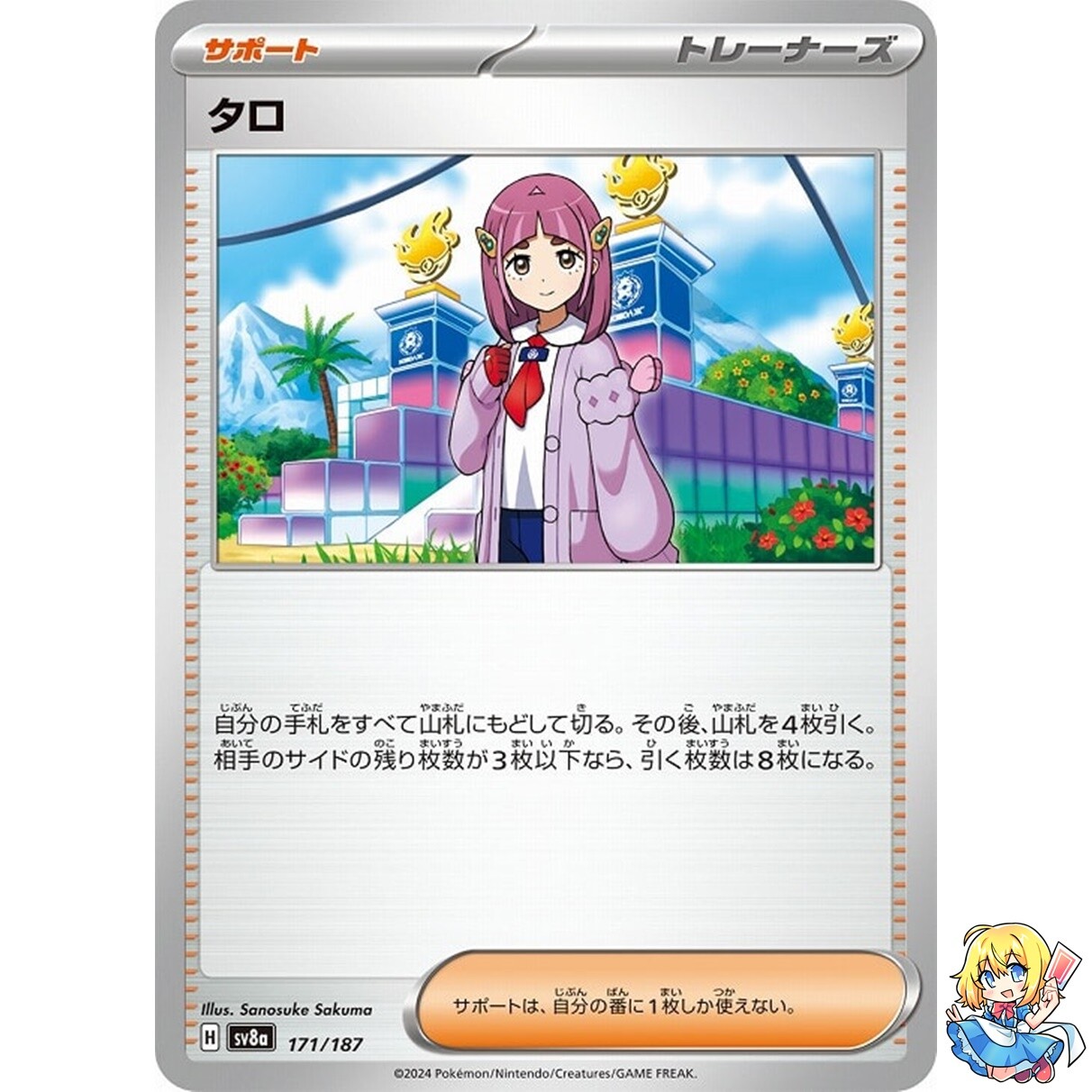 Lacey 171/187 Terastal Festival ex SV8a Pokemon Card Japanese