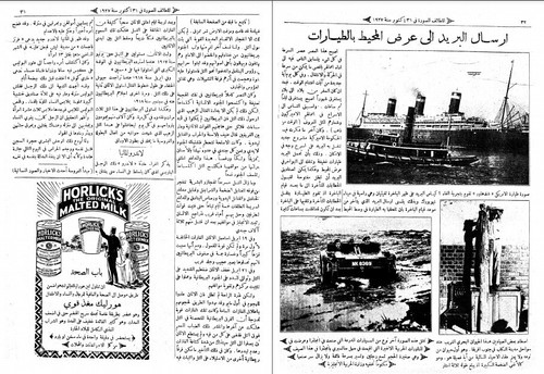 52 Issues of Al Lataif Al Musawara - اللطائف المصورة - Magazine (1927) on DVD - Picture 19 of 24