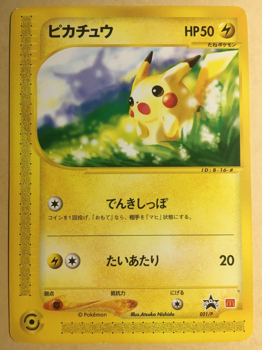 マック　ピチュー　mcdonalds pichu マック ピチュー mcdonalds pichu Pichu #32 Prices | Pokemon