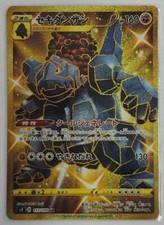 Pokemon Card Japanese Coalossal UR 117/100 s3