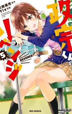 Hazuki Takeoka La vendetta di Masamune (Vol. 5) (Paperback)
