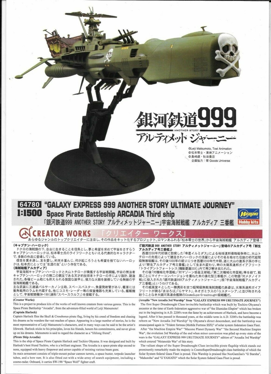 Space Pirate Battleship Arcadia 3rd Ship Galaxy Express 999