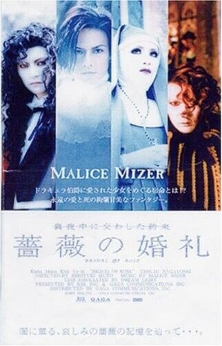 Malice Mizer DVD Bara no Konrei NUEVO Raro - Imagen 16 de 24