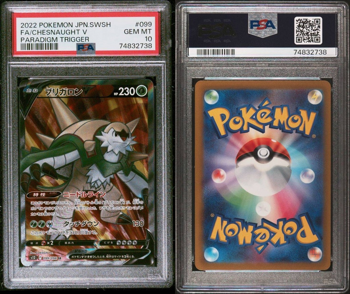 ポチタ　PSA10 PSA 10 GM Pokemon Card Japanese Pikachu VMAX Amazing Volt