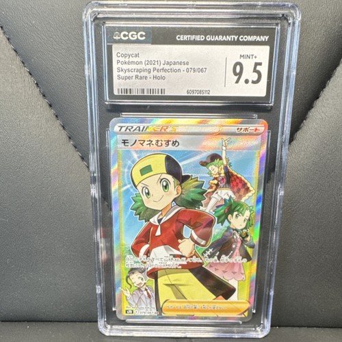 Pokémon Copycat 079/067 Skyscraping Perfection Super Rare Holo CGC 9.5 Japanese