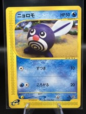 Pokémon 008/128 Poliwag 1st Edition E Series Japanese