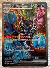 Palafin Ex 207/187 Sv8a: Terastal Fest Ex Holo Alt Art (Japanese) - GM