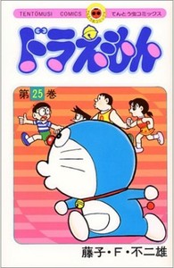 Download Doraemon Vol.25 Comic Japan Anime Manga Shogakukan Gadget Cat Nobita Shizuka F/S | eBay