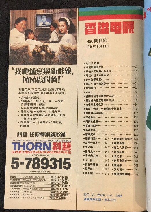 1986 成龍 Hong Kong TV Weekly magazine #980 香港電視 actor
