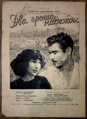 Poster of the Italian film 1954 Due soldi di speranza. Soviet poster. Italian ne