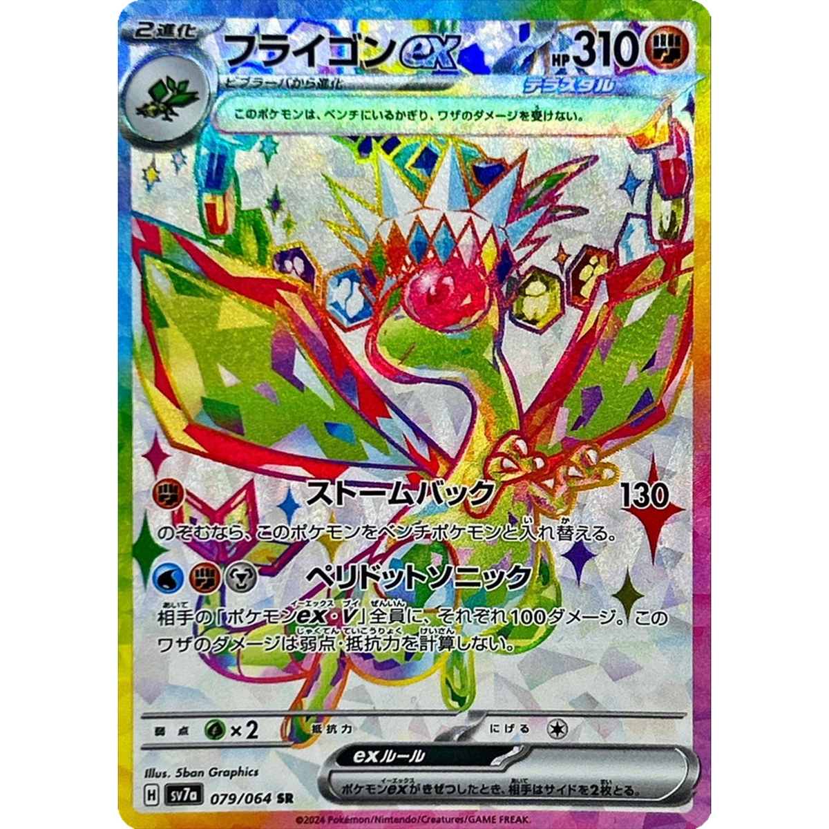 Flygon ex SR 079/064 sv7a Japanese Pokemon Card Paradise Dragona