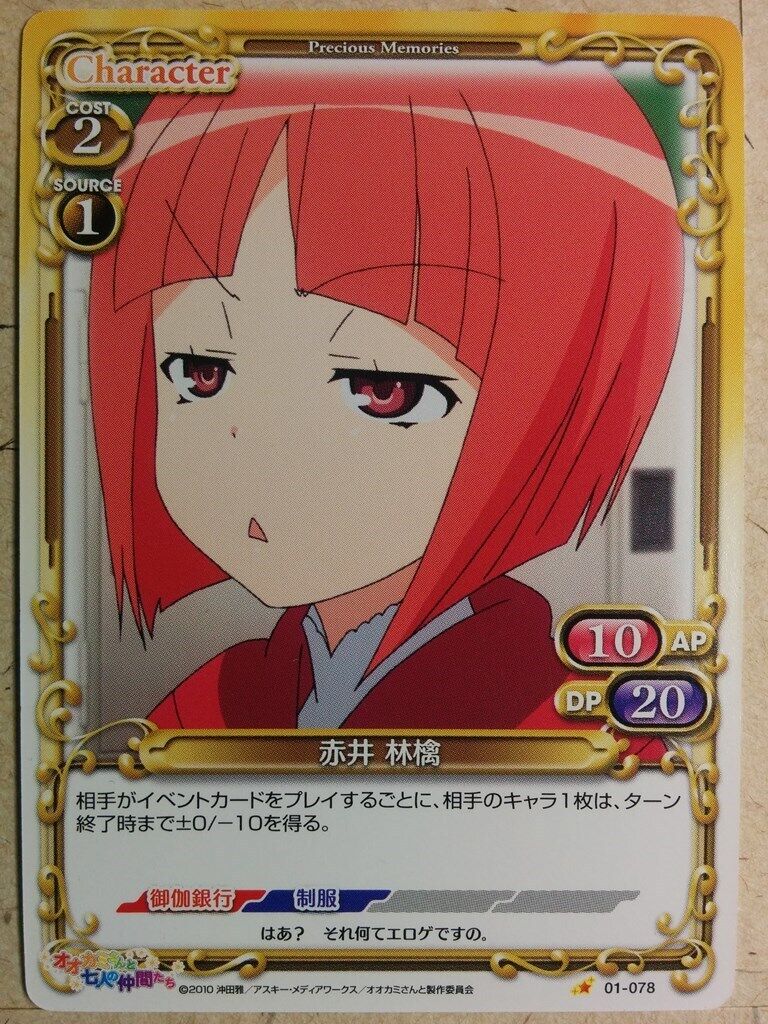 Precious Memories Okami-san Her Seven Companions PM/OKA-01 Precious Memories Okami-san Her Seven Companions PM/OKA-01
